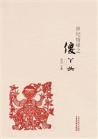 世纪情缘之傻丫头