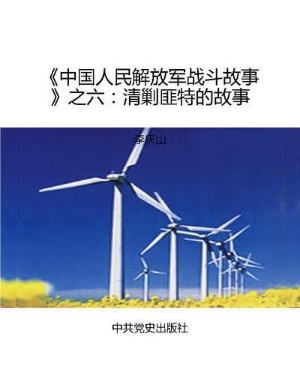 《中国人民解放军战斗