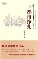 都市挣扎