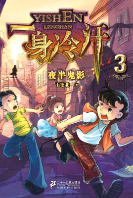 夜半鬼影
