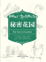秘密花园