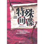 特殊间谍