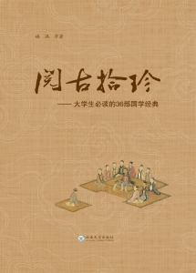 阅古拾珍——大学生必