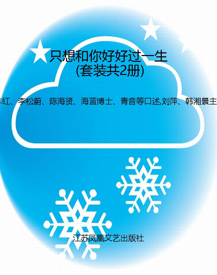 只想和你好好过一生（套