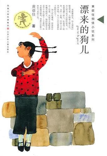漂来的狗儿