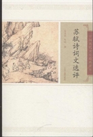 苏轼诗词文选评