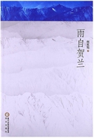 雨自贺兰