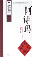 阿诗玛