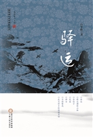 驿运
