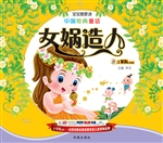 中国经典童话——女娲