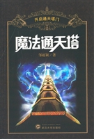 魔法通天塔——开启通