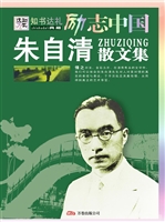 朱自清散文集