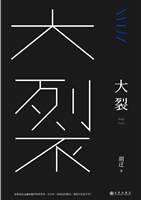 大裂