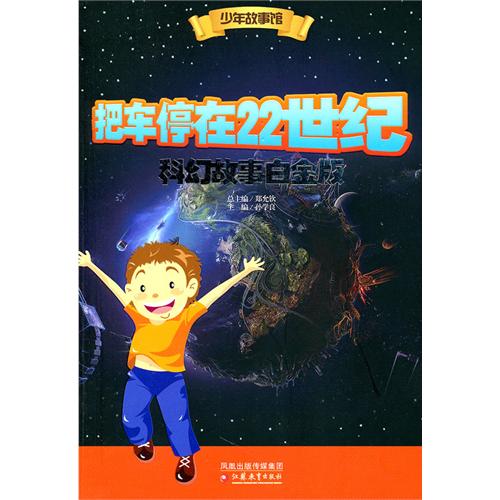 把车停在22世纪·科幻