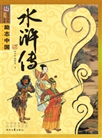 水浒传