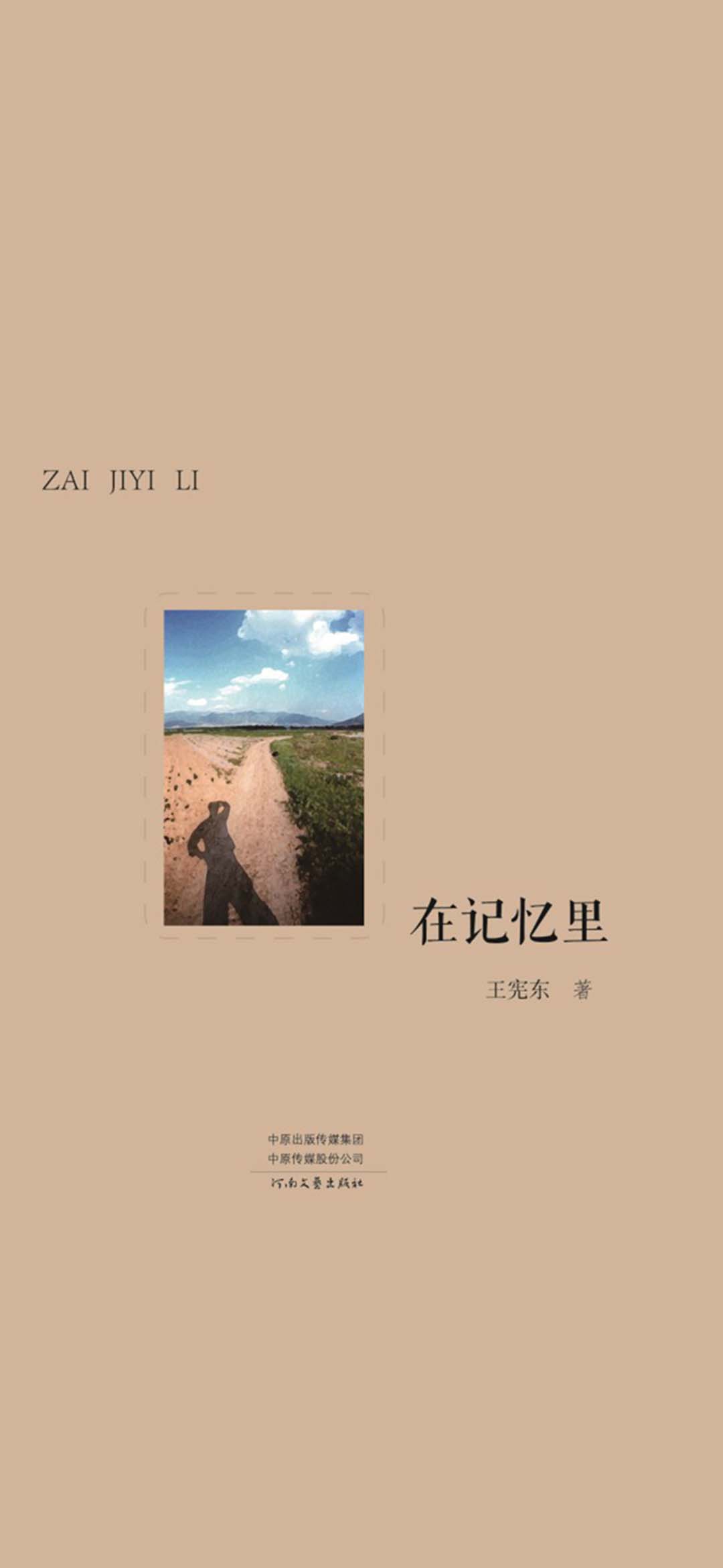 在记忆里