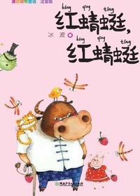 红蜻蜓，红蜻蜓