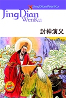 封神演义