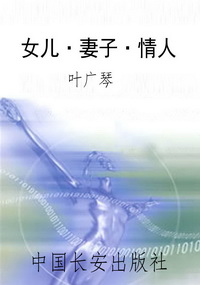 女儿·妻子·情人