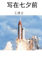 写在七夕前