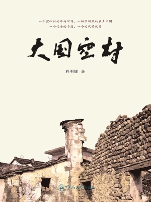 大国空村