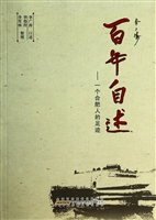 百年自述——一个合肥