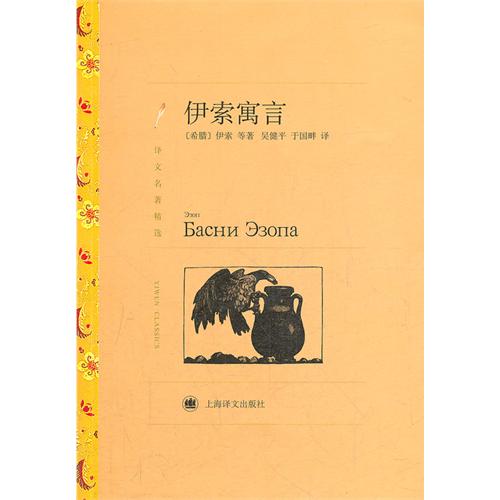 伊索寓言