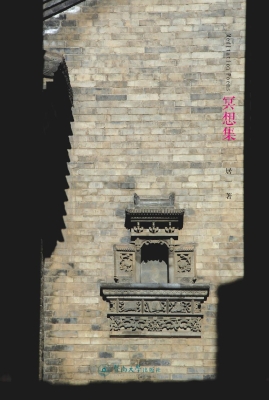 冥想集