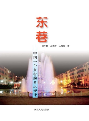 东巷