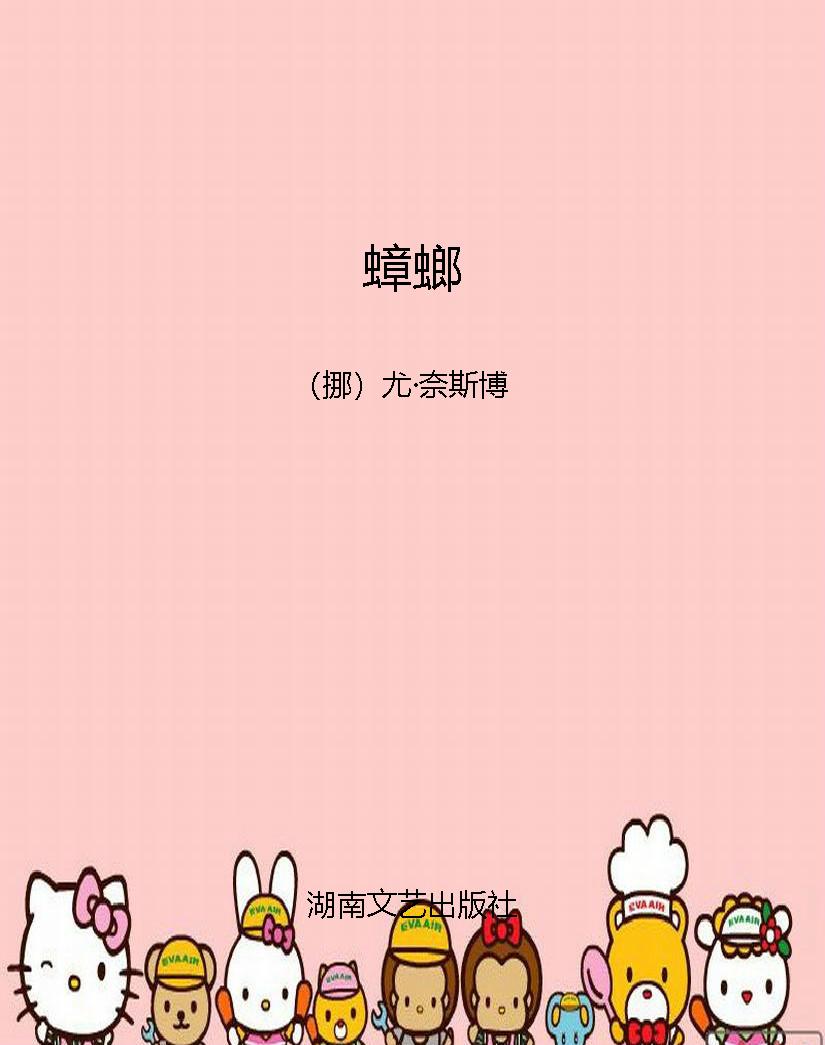 蟑螂