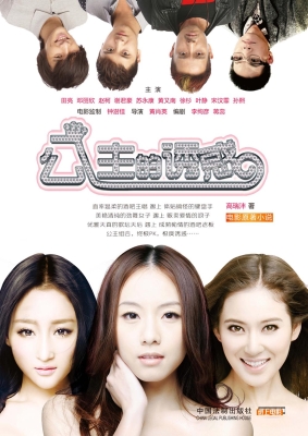 公主的诱惑
