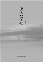 浮云苍狗