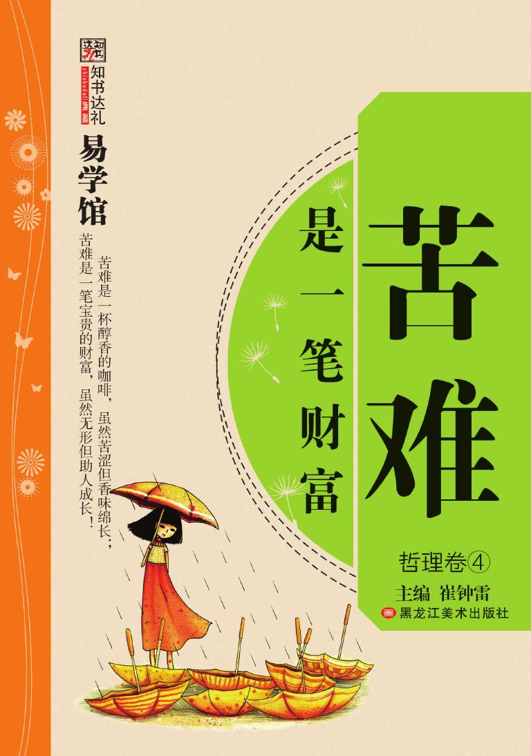 苦难是一笔财富