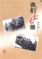 我们七七级