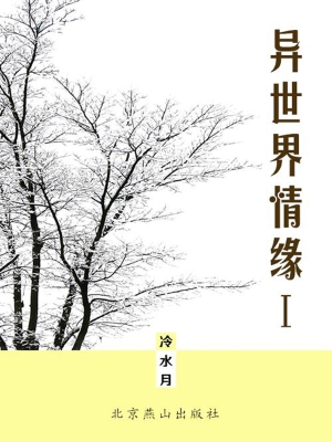 异世界情缘 Ⅰ