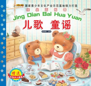 儿歌 童谣