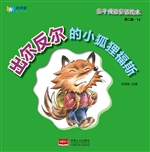 亲子成语童话绘本——