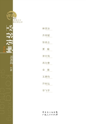 在场主义散文奖五年—