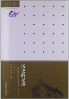 历史的足迹：媒体报道华
