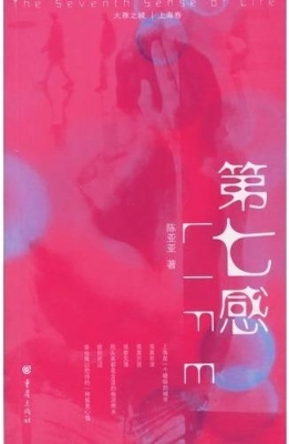 第七感
