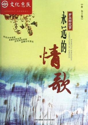 永远的情歌