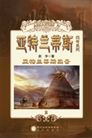 亚特兰蒂斯四号