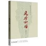 见字如晤