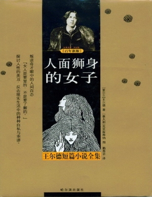 人面狮身的女子