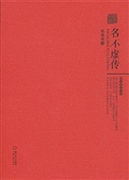 名不虚传