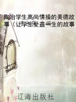 陶冶学生高尚情操的美