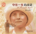 守住一生的承诺