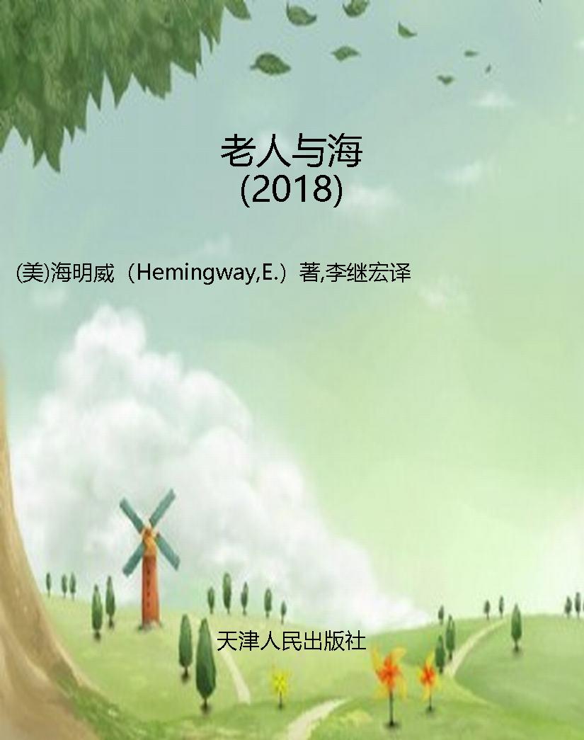 老人与海（2018）