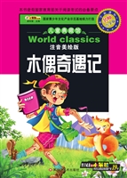 木偶奇遇记