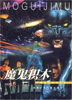 魔鬼积木